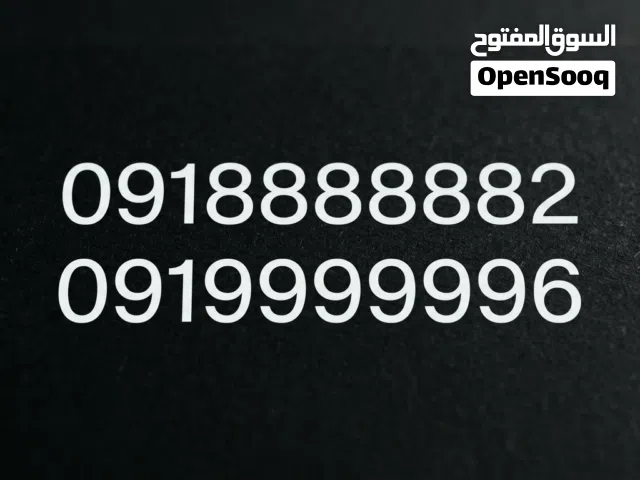Almadar VIP mobile numbers in Tripoli