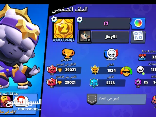 حساب بروال ستارز