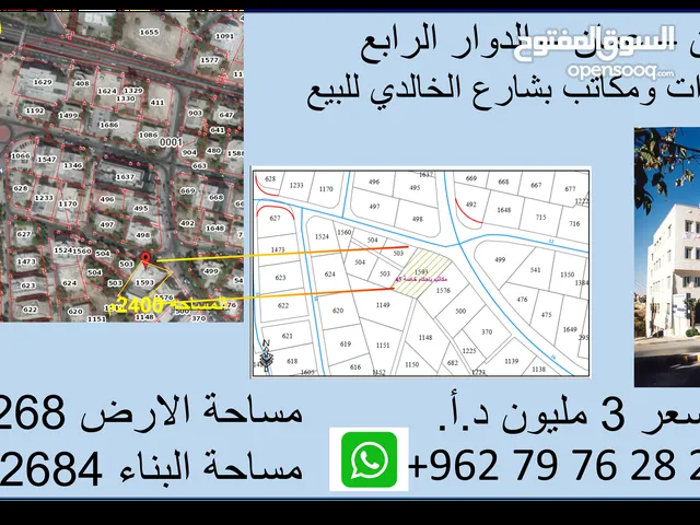 مجمع عيادات ومكاتب بشارع الخالدي للبيع