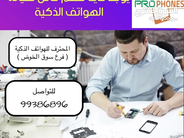 المحترف للهواتف ( خبرآء صيانة الآيفون وجميع الآجهزة الذكية ) في سوق الخوض