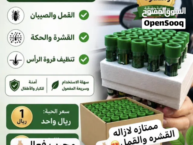 بودره رتاج الشهيره للقضاء ع القشره والقمل باذن الله ... مضمونه امنه للحوامل والأطفال والرجال