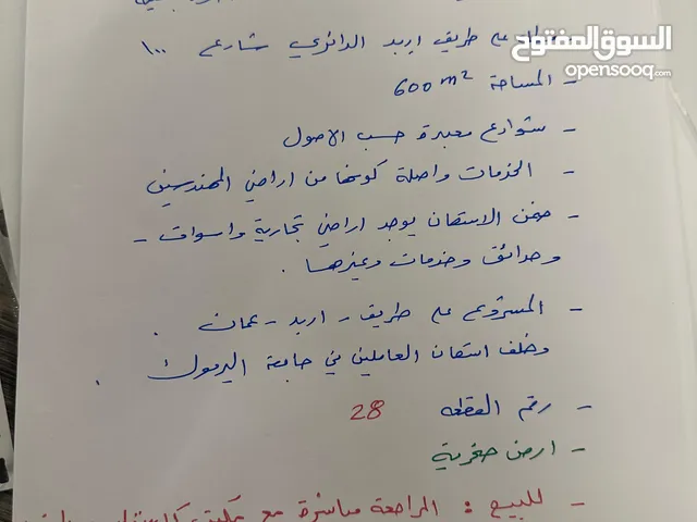 Residential Land for Sale in Irbid Other