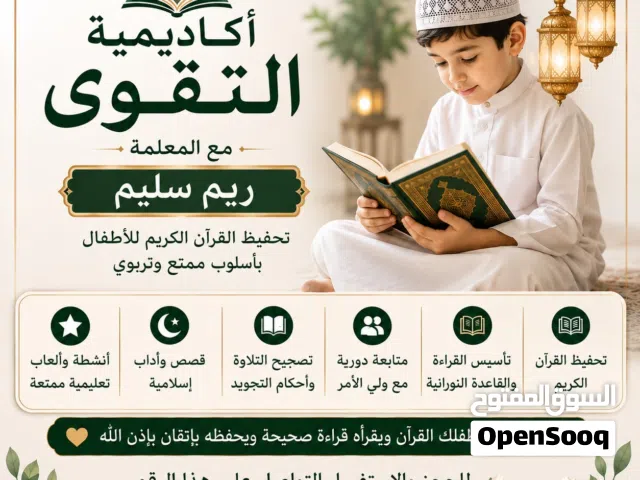 معلمة قرآن للأطفال والنساء