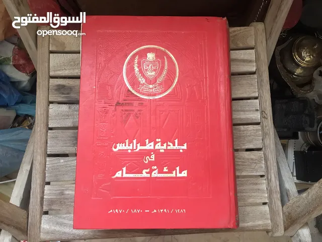بلدية طرابلس في مائة عام
