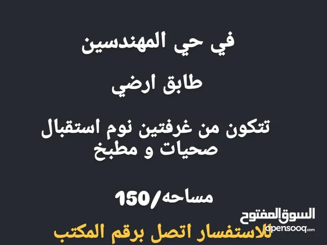 150 m2 2 Bedrooms Apartments for Rent in Basra Qibla