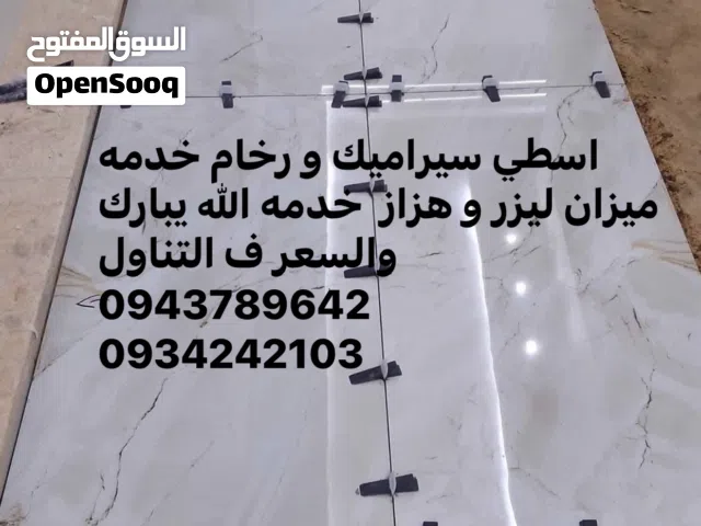 اسطي سيراميك و بورسلين خدمه بالليزر والهزاز طرابلس