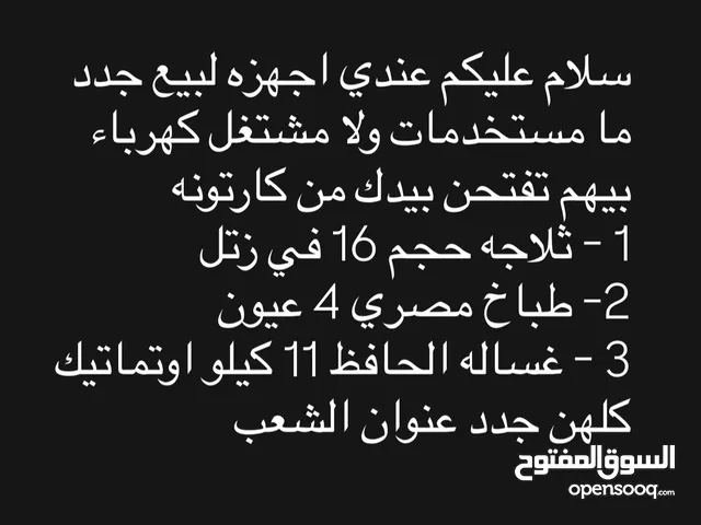 Other 15 - 16 KG Washing Machines in Baghdad