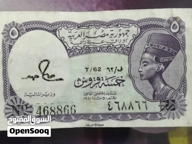 5 قروش ورقية