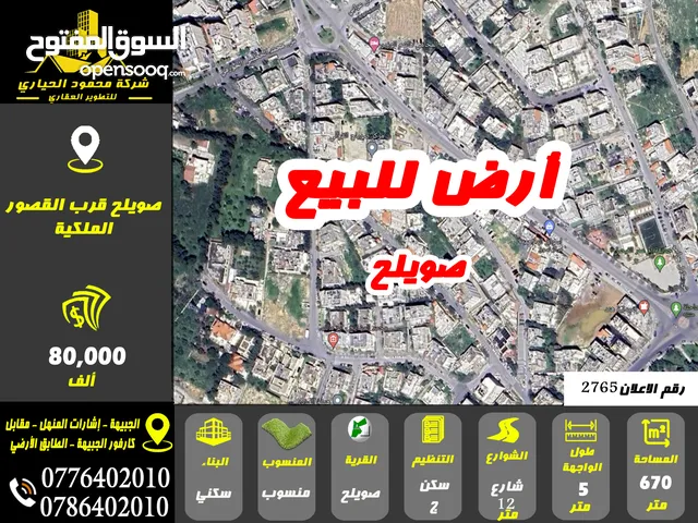 Residential Land for Sale in Amman Swelieh