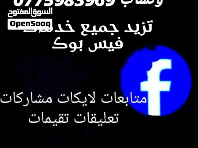 خدمات فيسبوك