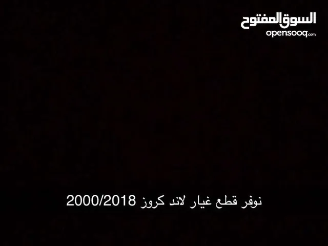 نوفر قطع غيار لاند كلوز