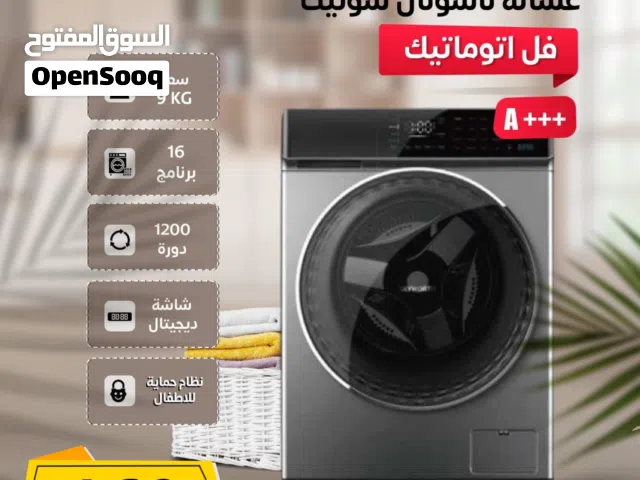 غسالة ناشونال سونيك 9 كيلو 1400 دورة مع كفالة 10 سنوات