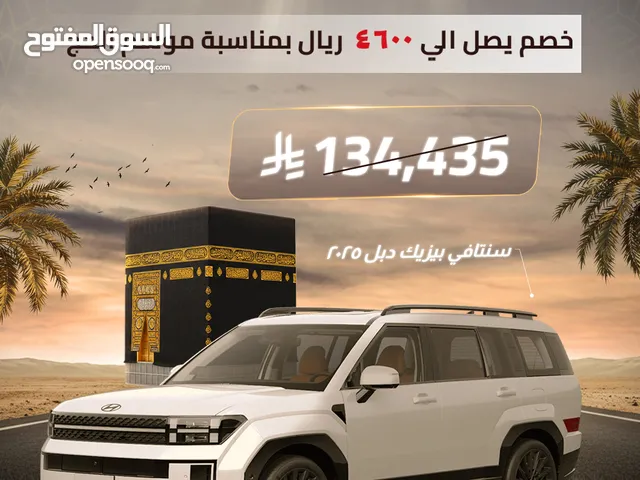 سنتافي بيزيك دبل 2025 - بخصومات موسم الحج