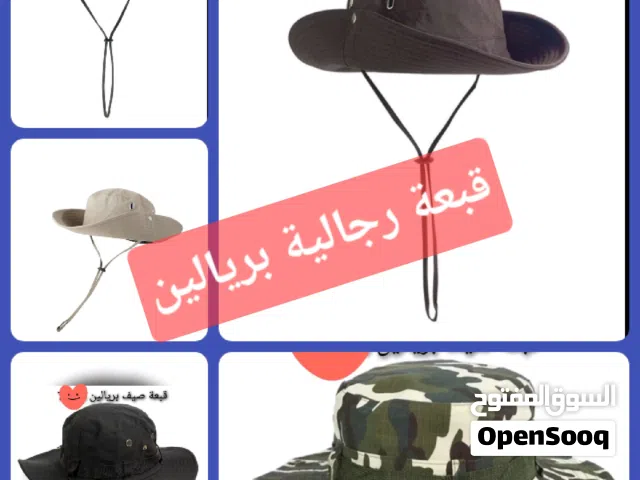 قبعات صيفيه للرجال .. حجم يناسب الجميع ... تسليم فوري في عبري العراقي.. للتواصل على الواتس ..