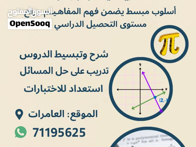 دروس تقوية رياضيات للصفوف 11 و12