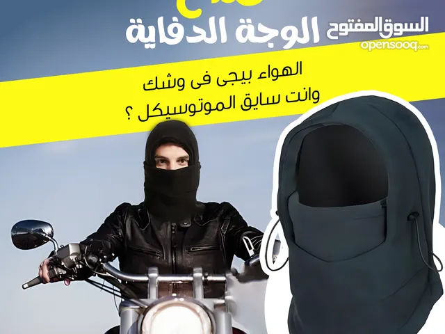 قناع الوجة الدفاية ( مبطنة بالكامل ) مناسب للجميع يناسب محيط الرأس من 56 إلى 60 سم (راجع الصور).