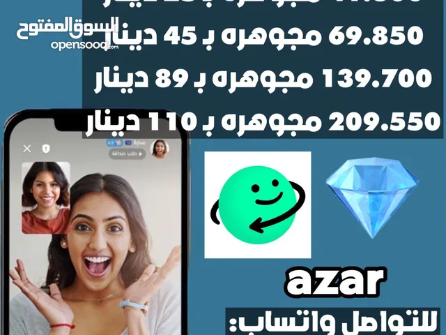 شحن جواهر ازار