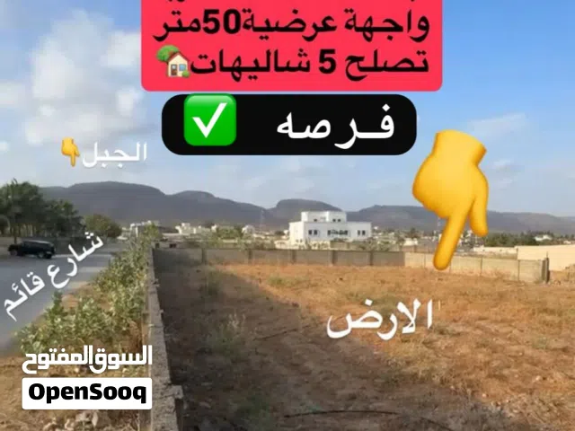 أرض سكنية  في إتين النجر سهل صلالة قريبة من جبل إتين