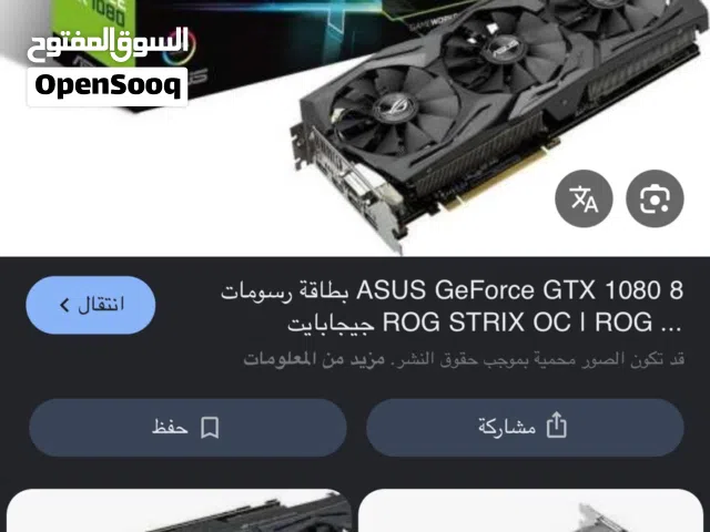 مطلوووووب كرت 1080 ti او العادي للشراء الفوري يفضل نسخة ال ROG