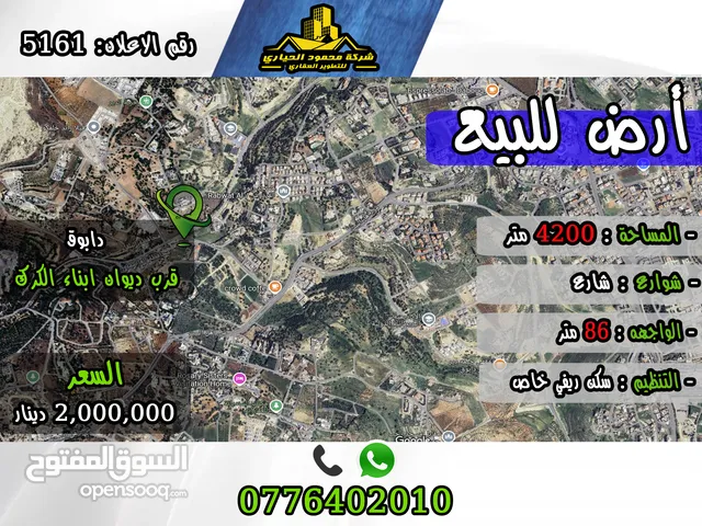 Residential Land for Sale in Amman Dabouq