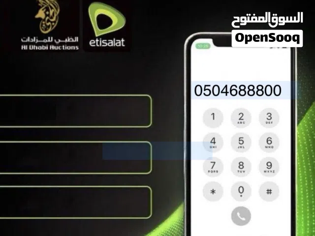 Etisalat VIP mobile numbers in Al Ain