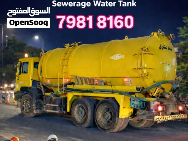 الشفط مياه مجاري sewerage water removed شفط مياه مجاري نظف بلوا تنظیف بلوا الصرف الصحي خدمات خزانات