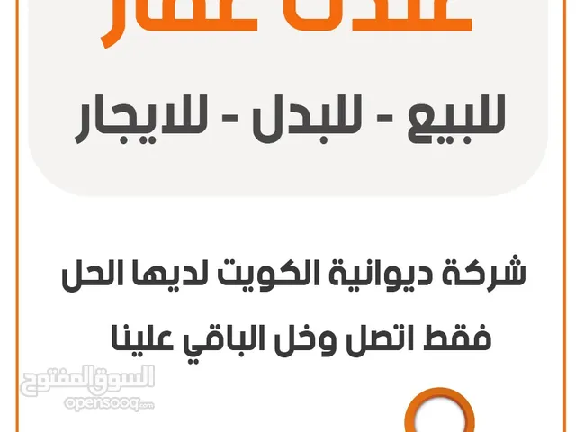 بيزات الكويت عقارات في الكويت على السوق المفتوح