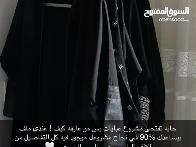 عندي ملف لمشروع عبايات ملف كامل من الالف للياء