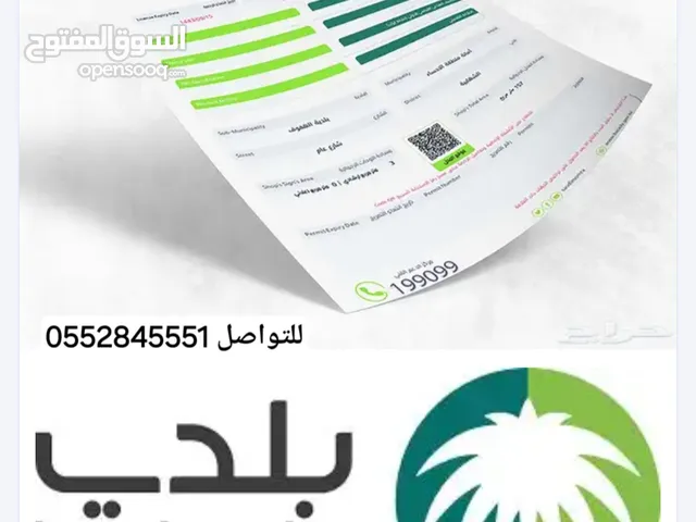 اصدار رخص بلدية فورية