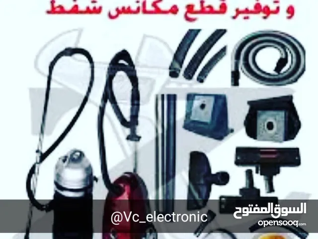 تصليح وصيانة المكانس الكهربائية خدمة فورية