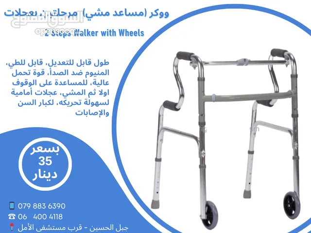 ووكر مساعد مشي مرحلتين بعجلات 2 Steps Walker with Wheels