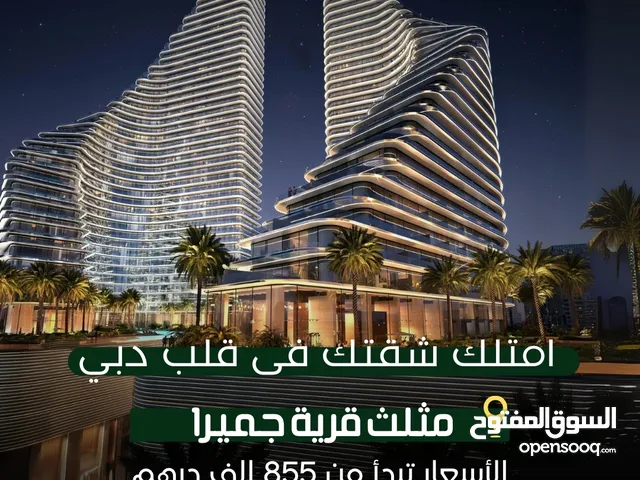 اختر شقتك للاستثمار في دبي