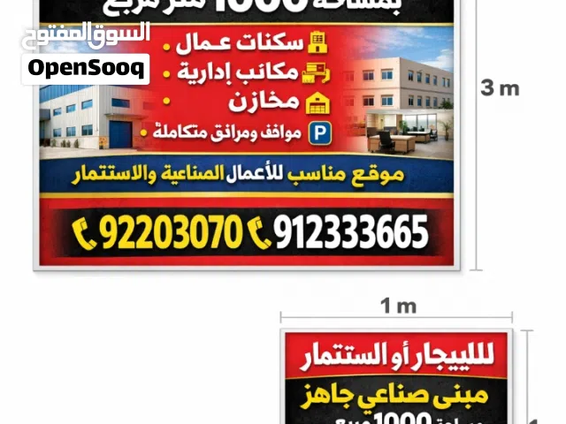 للإيجار ورشة صناعية في منطقة العتكية الصناعية بالعامرات، بمساحة 1000 متر مربع، مجهزة بكافة الخدمات،