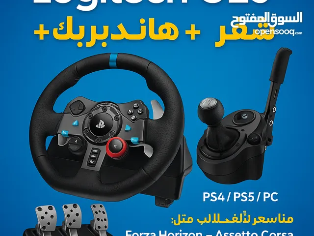 وشفترhandbrake g29 مع هاند بريك