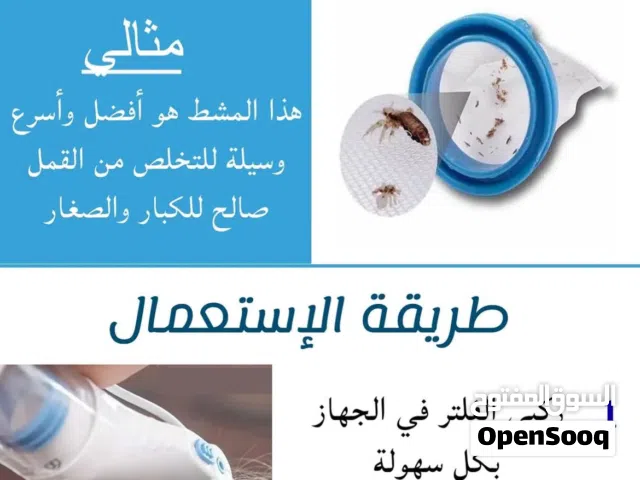 جهاز إزاله القمل والصيبان