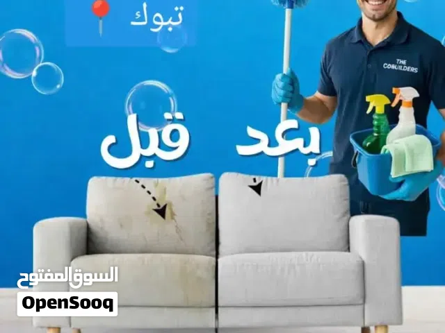 مؤسسه الايدي المثاليه تنظيف كنب سجاد تنظيف مسابح وعزل مسابح الان بمدينه تبوك خصم 70% لعملا