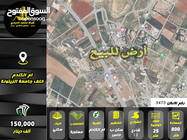 Residential Land for Sale in Amman Umm al Kundum