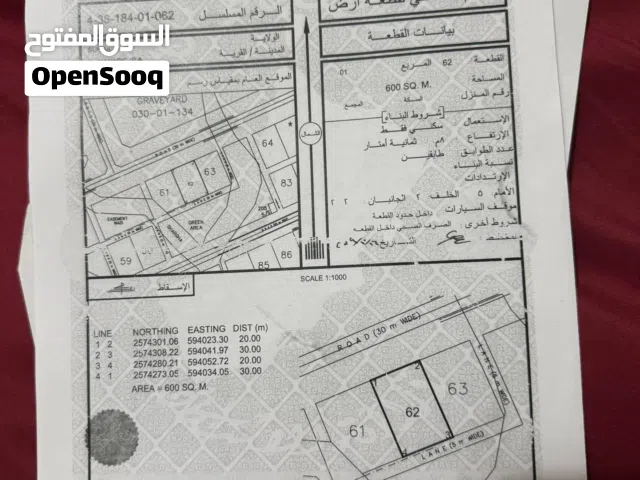 للبيع ارض سكنية المنابك