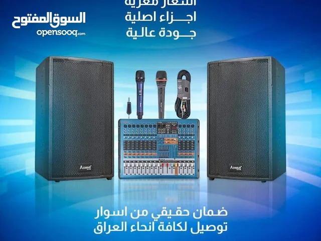 انظمه صوت من شركه اسوار