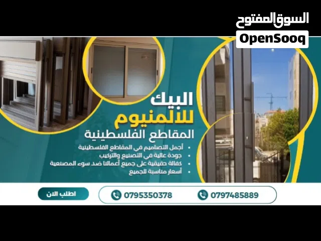 شبابيك وابواب واباجورات