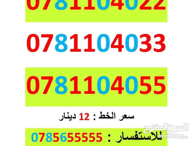 Umniah VIP mobile numbers in Amman