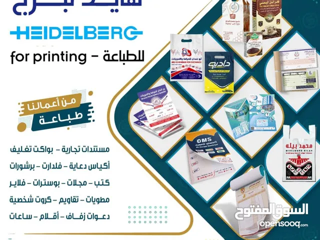 هايد لبرج للطباعة والدعاية والاعلان