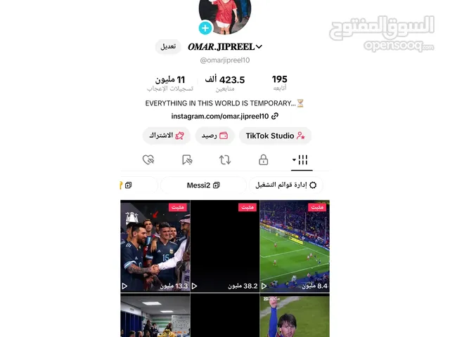حساب تيك توك- TikTok