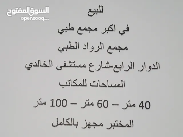 مختبر طبي عياده