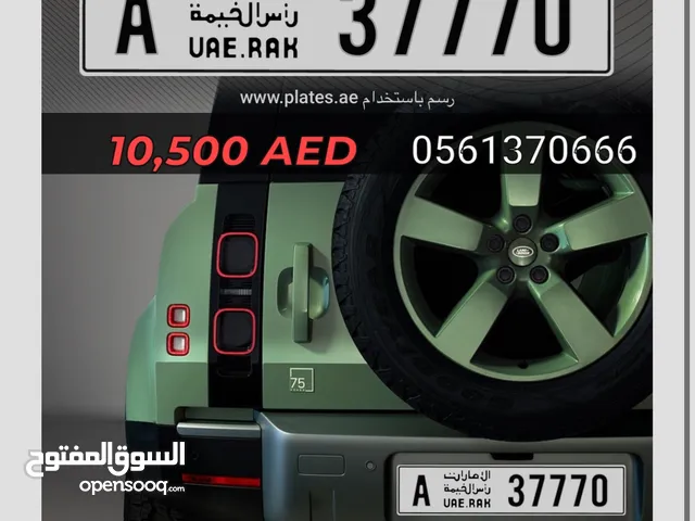 رقم مميز رأس الخيمه للبيع