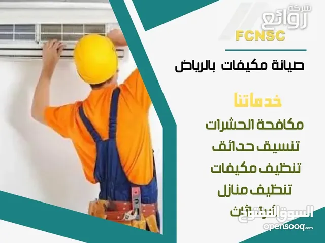 للتبريد والتكييف