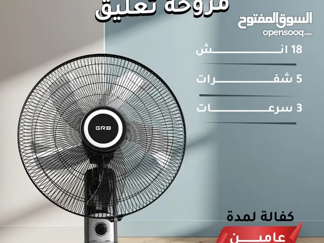 مروحة تعليق   ماركة GRB الملوكية  كفالة سنتين من تاريخ الشراء صيانه مجانيه