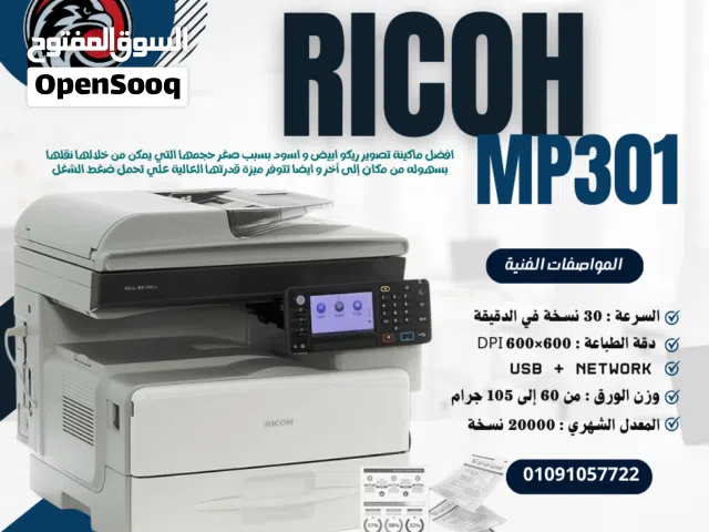 عرض لفترة محدودة على ماكينة Ricoh MP 301
