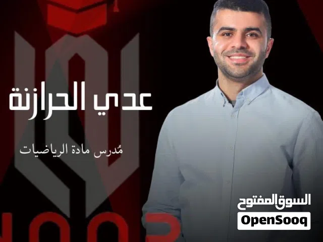 معلم متخصص في تدريس الرياضيات والفيزياء