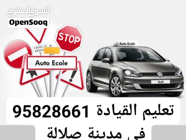 تعليم القيادة جير اتوماتيك في مدينة صلالة